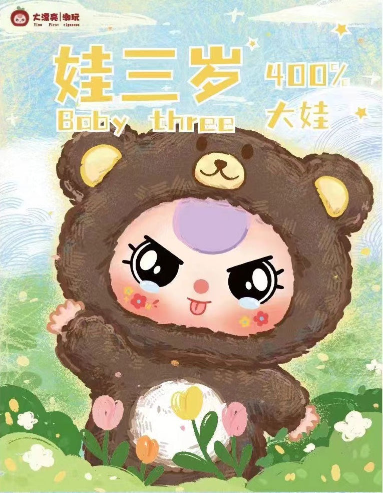 Baby three  400%, live $48, today's limited to 10, $43, buy first, Sunday you can go to the live room to pick the code, live unboxing, like to keep, do not like can change the sample.